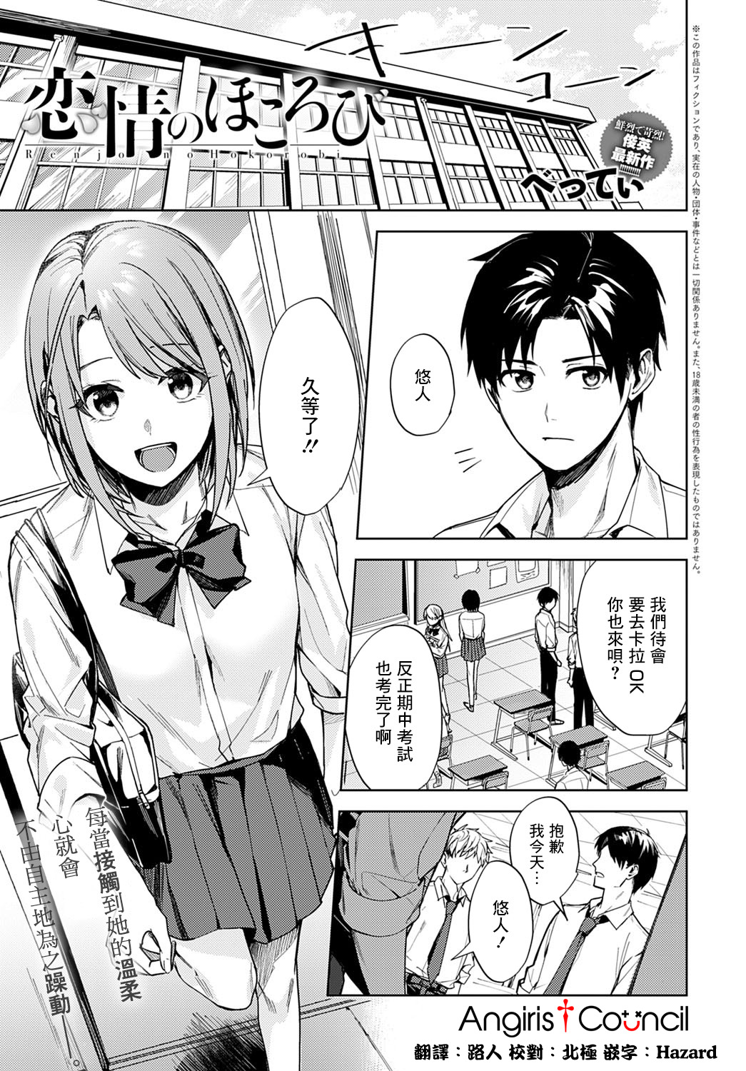 [Betty] Renjou no Hokorobi (COMIC Anthurium 2021-02) [Chinese]全集P1