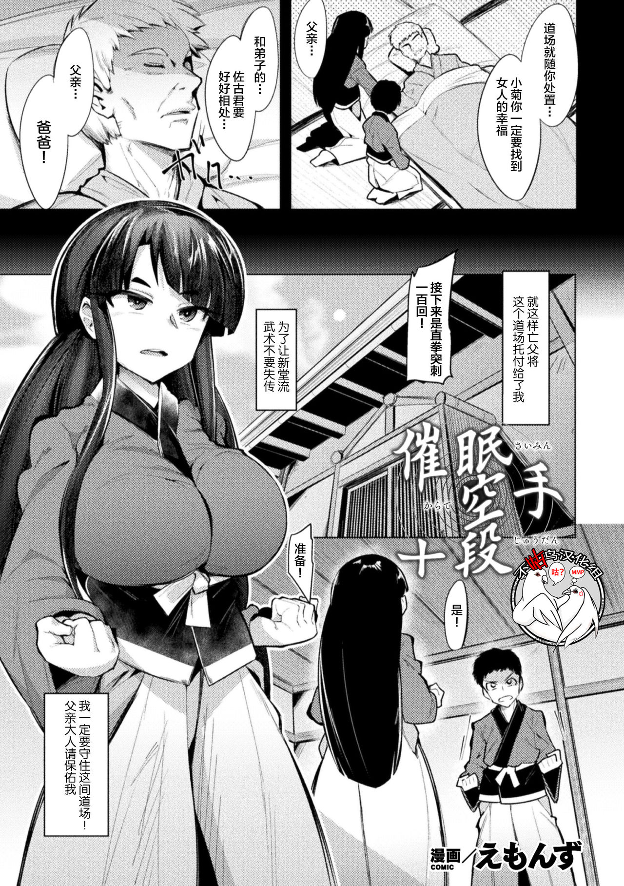 [Emons] Saimin Karate Juudan (2D Comic Magazine Saimin Kyousei Wakan Ijirare Heroine Mesukoi Acme! Vol. 2) [Chinese]全集P1