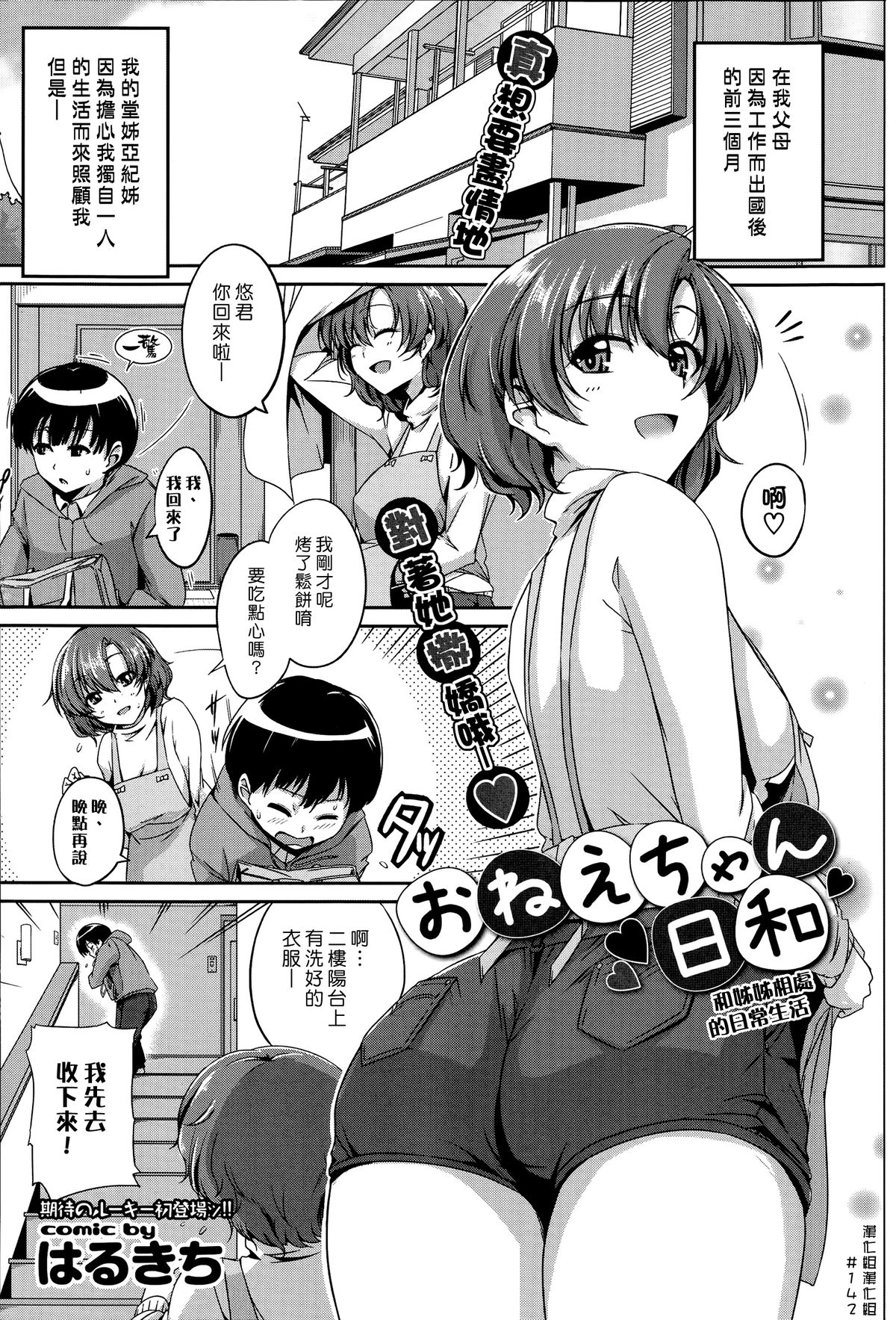 [Harukichi] Onee-chan Biyori (COMIC Purumelo 2014-11)全集P1