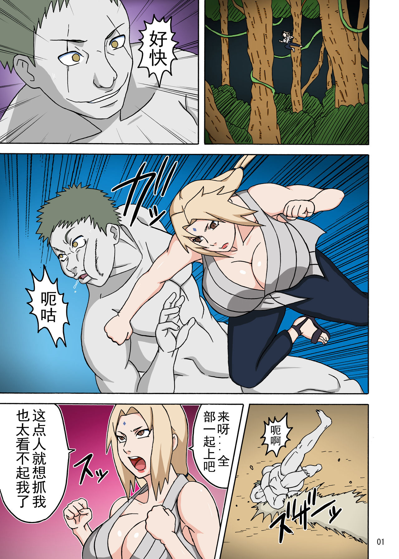 [Naruho-dou (Naruhodo)] Tsunade no In Kangoku R (Naruto)全集P2