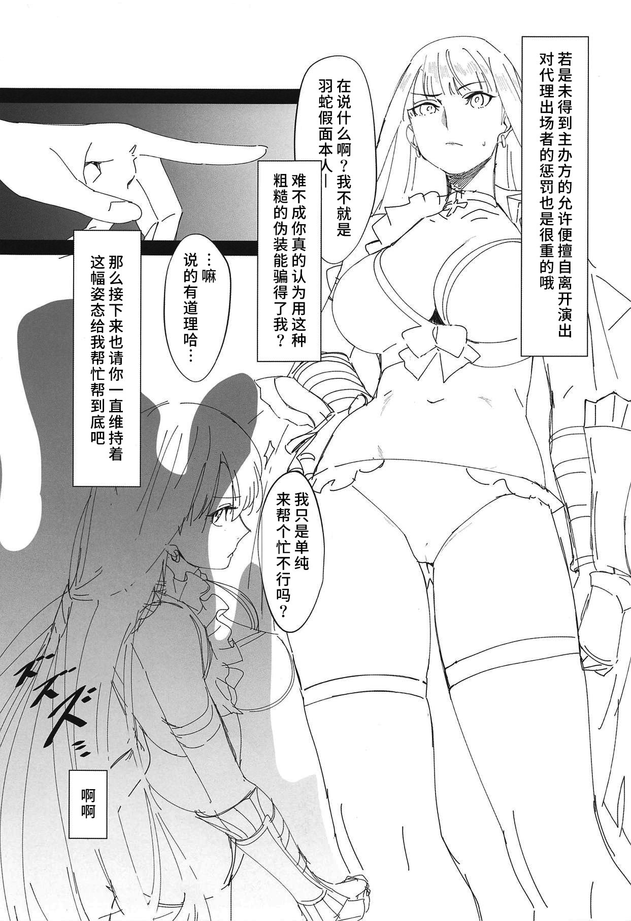 (COMIC1☆15) [Salt choc (Nana G)] Tekken Seijo vs Inbaku Kaima (Fate/Grand Order) [Chinese]全集P2