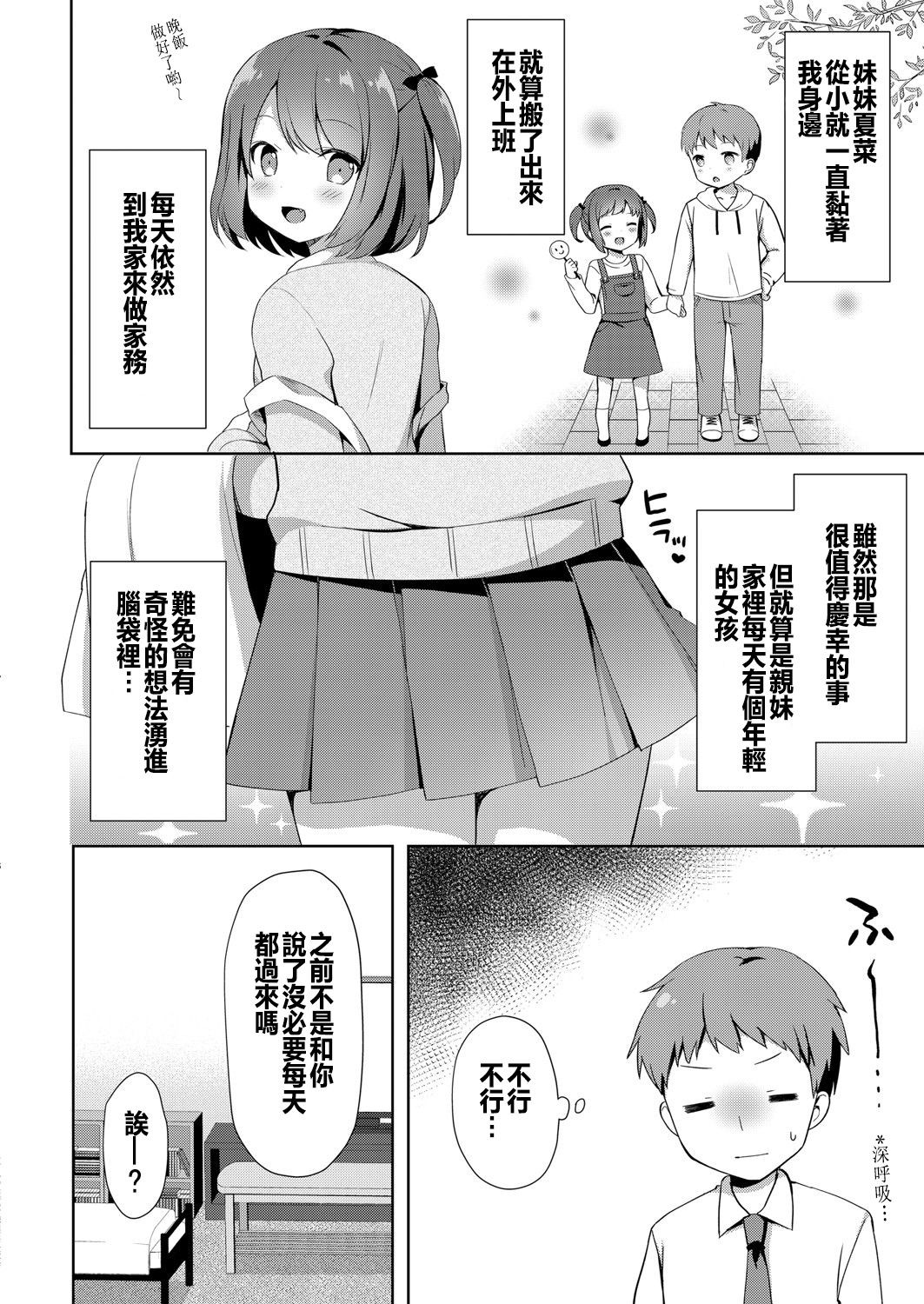 [Tiger] Yuuwaku・Imouto #1 Onichan Chi ni Otomari (COMIC Reboot Vol. 06) [Chinese]全集P2