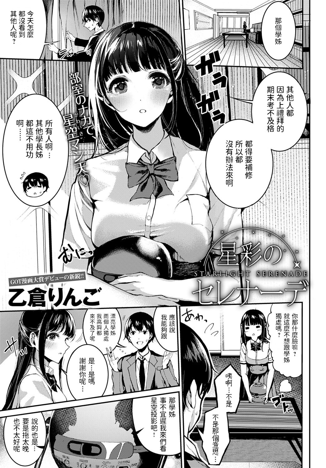 [Otokura Ringo] Seisai no Serenade - Starlight Serenade (COMIC Anthurium 2020-03) [Chinese] [Digital]全集P1