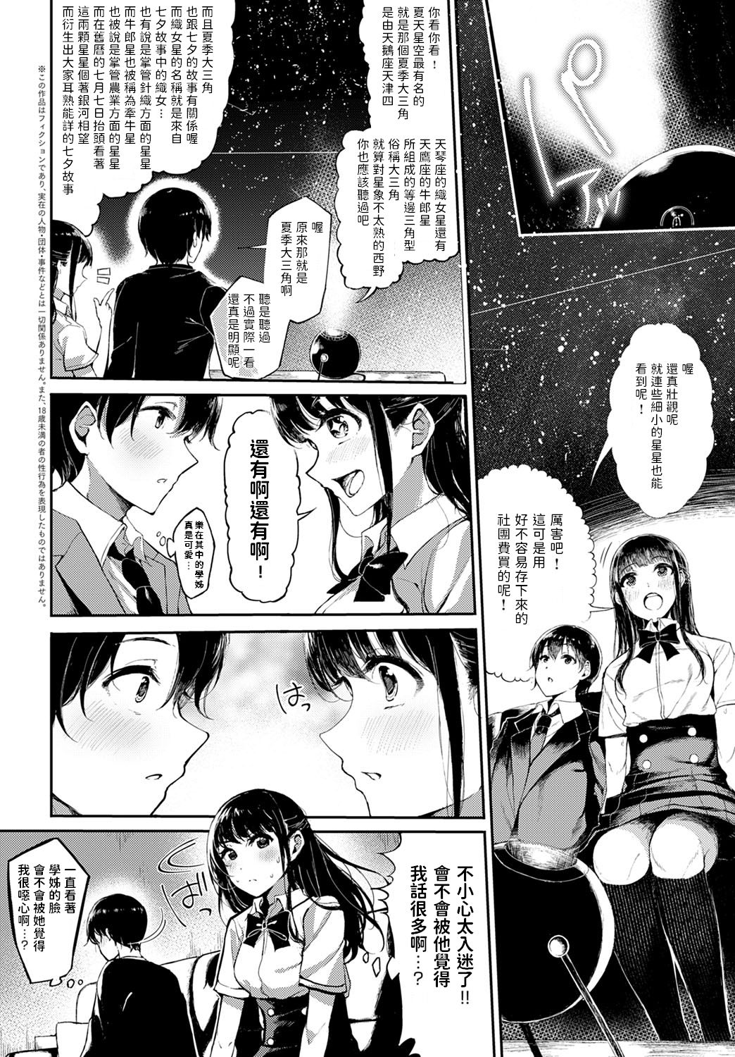 [Otokura Ringo] Seisai no Serenade - Starlight Serenade (COMIC Anthurium 2020-03) [Chinese] [Digital]全集P2