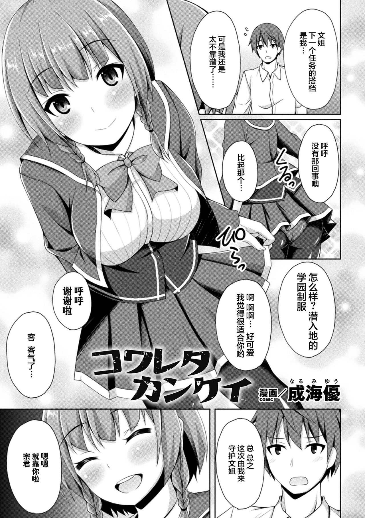 [Narumi Yuu] Kowareta Kankei (2D Comic Magazine Ketsuman Choukyou de Koumon Portio Acme! Vol. 2) [Chinese]全集P2