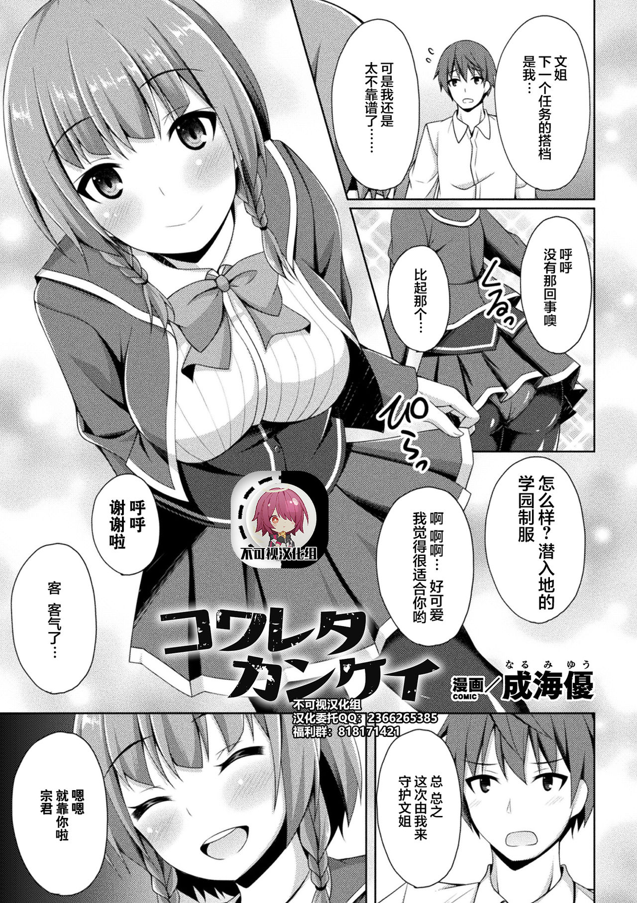 [Narumi Yuu] Kowareta Kankei (2D Comic Magazine Ketsuman Choukyou de Koumon Portio Acme! Vol. 2) [Chinese]全集P1