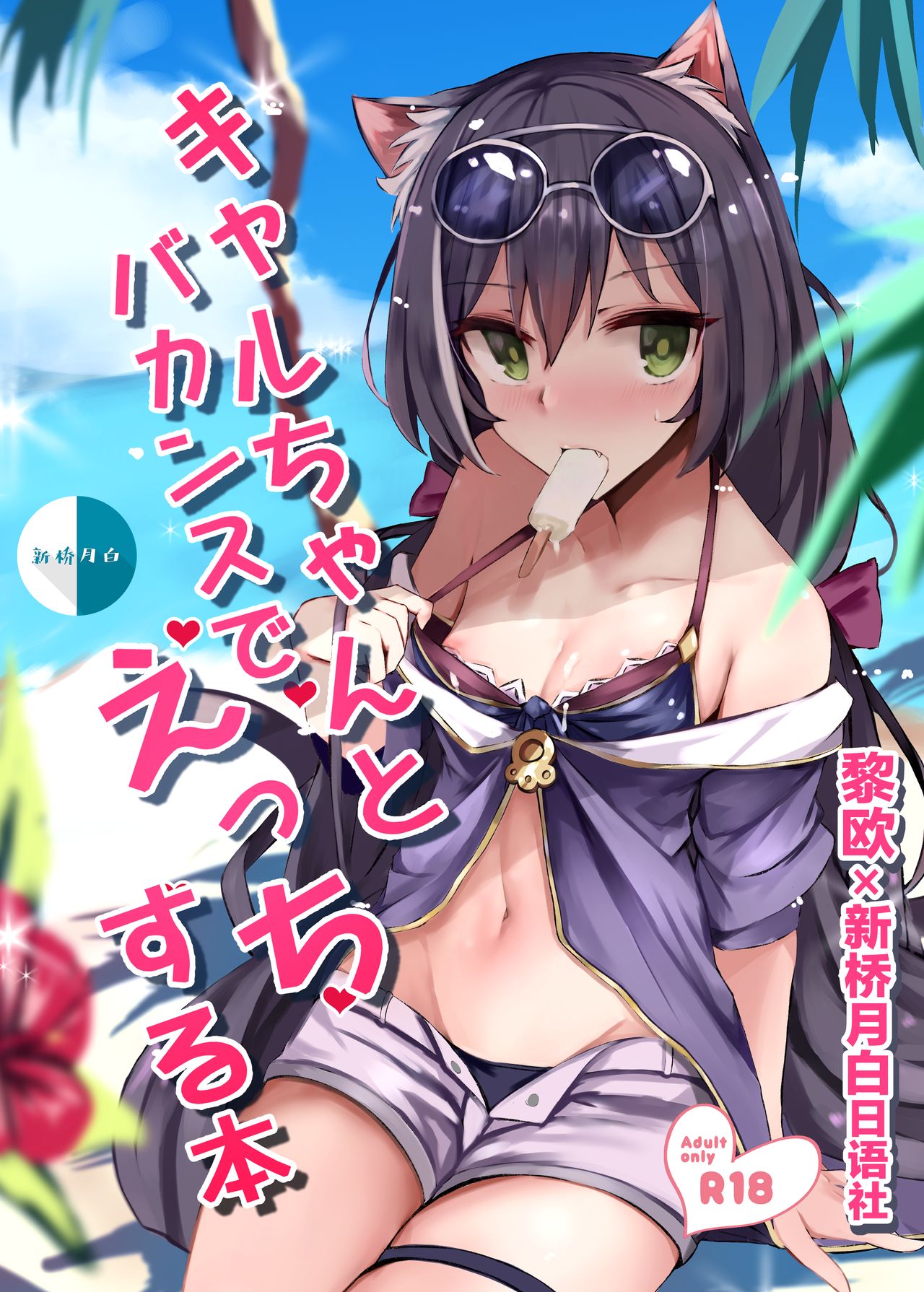 [Muoto Lab (Muoto)] Kyaru-chan to Vacance de Ecchi Suru Hon (Princess Connect! Re:Dive) [Chinese]全集P1