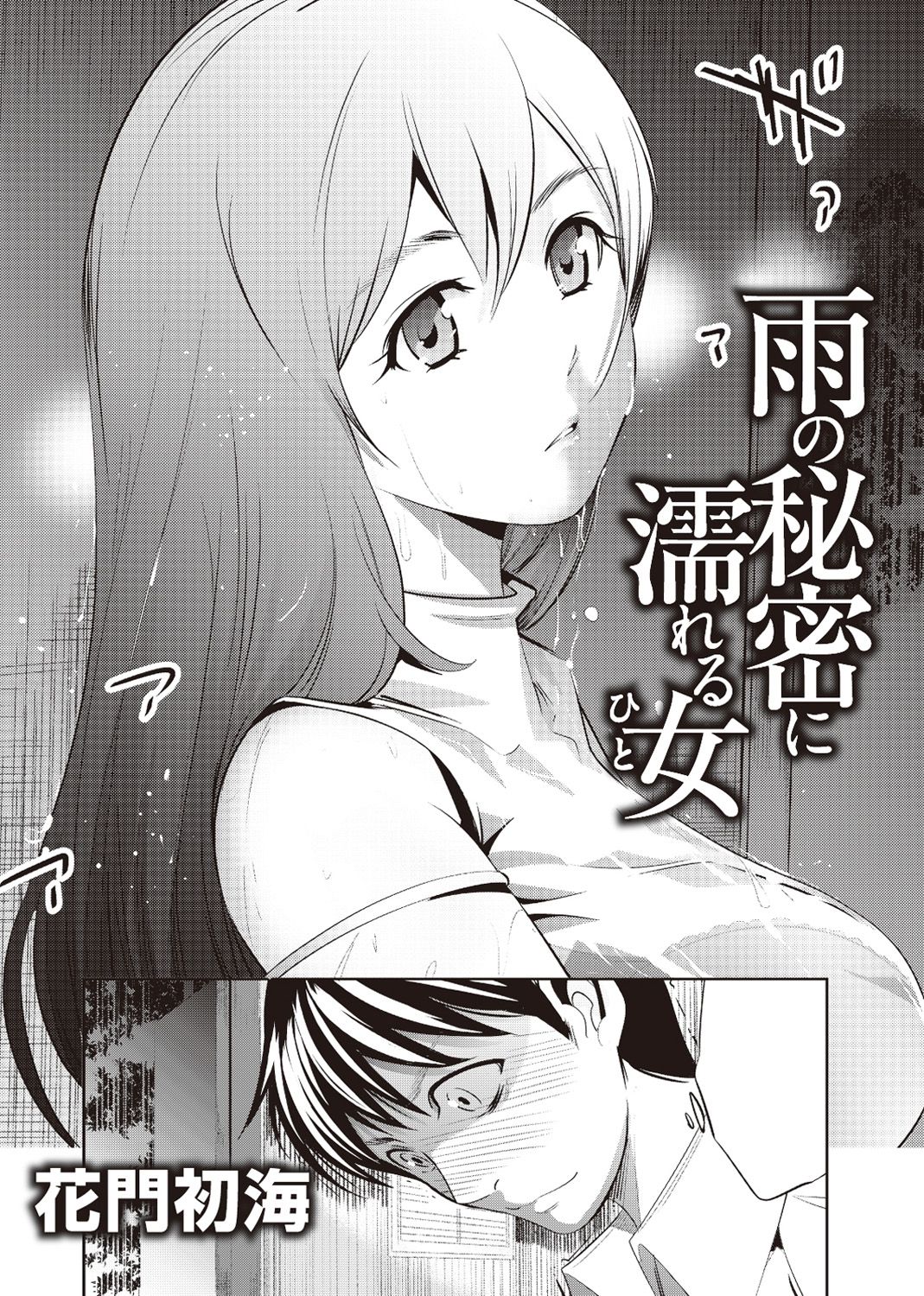 [Comeon Showme] Ame no Himitsu ni Nureru Hito (COMIC Ananga Ranga Vol. 1) [Chinese]全集P2