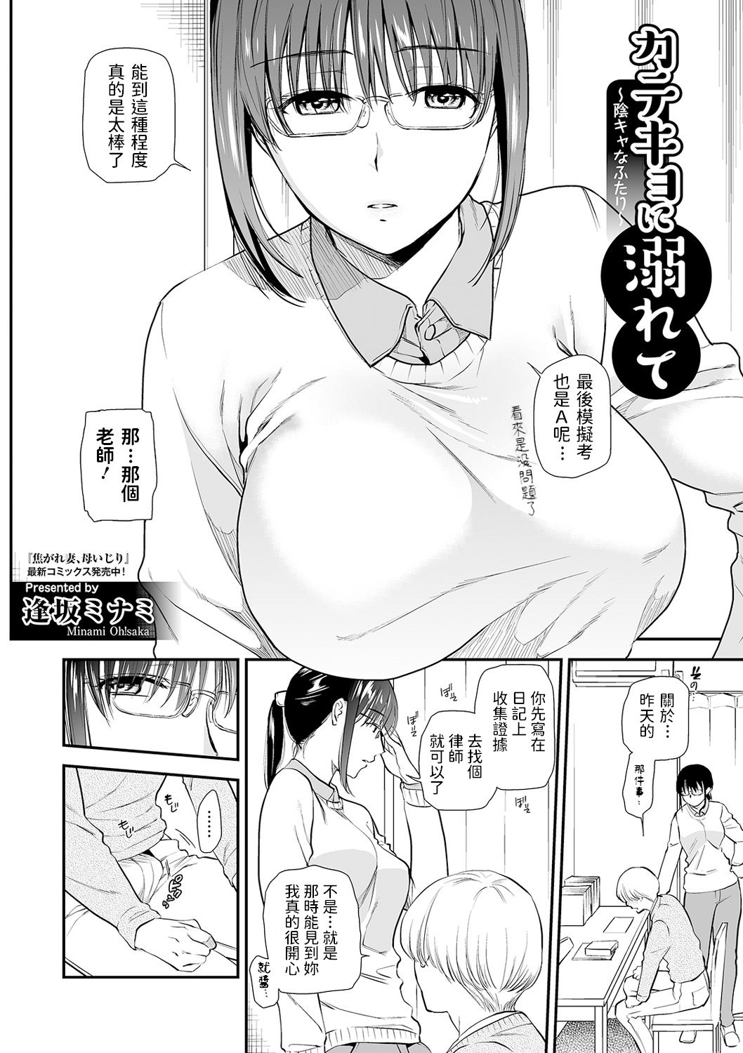 [Ohsaka Minami] Katekyo ni Oborete ~InCha na Futari~ (COMIC Shigekiteki SQUIRT!! Vol. 17)全集P2