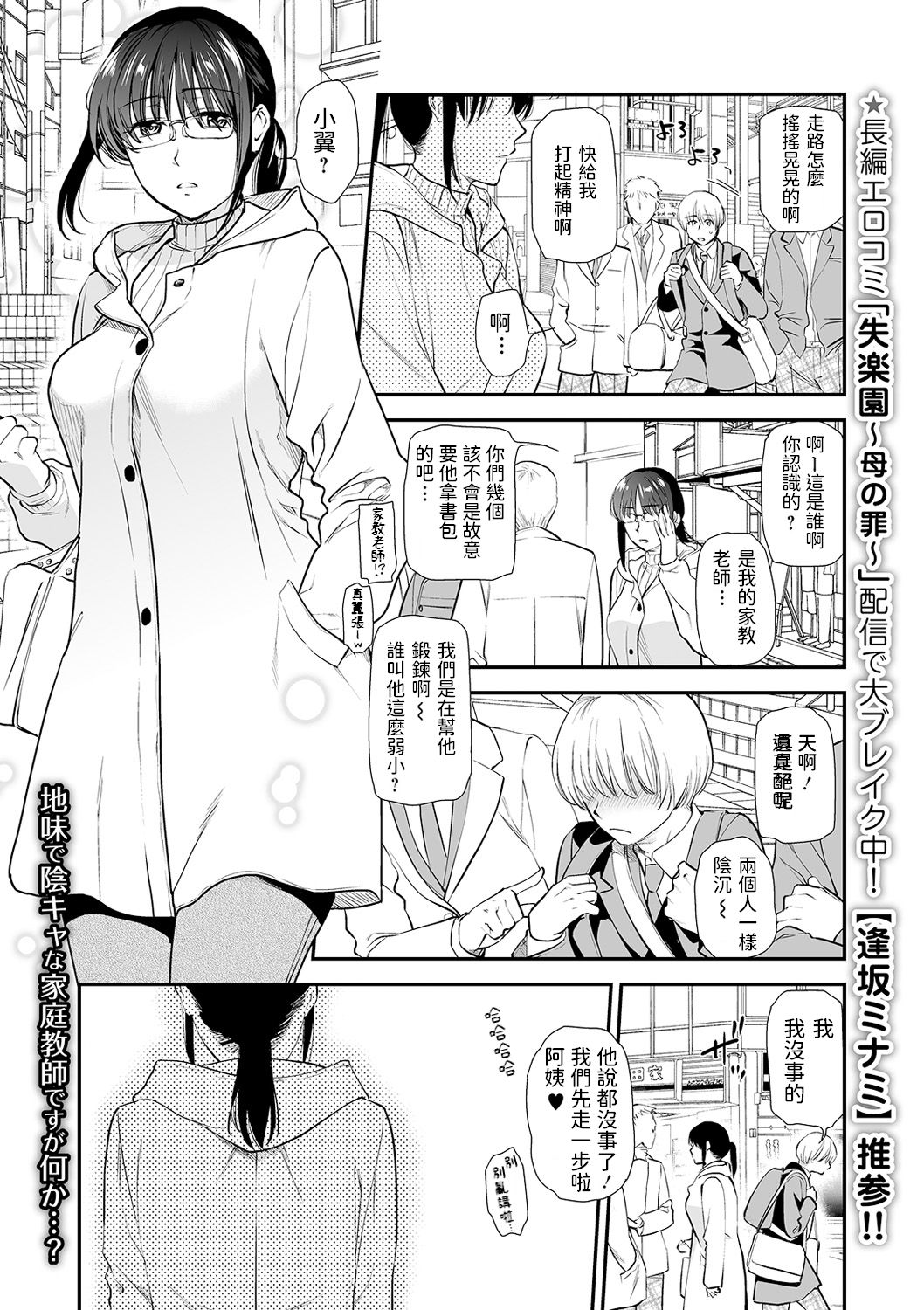 [Ohsaka Minami] Katekyo ni Oborete ~InCha na Futari~ (COMIC Shigekiteki SQUIRT!! Vol. 17)全集P1