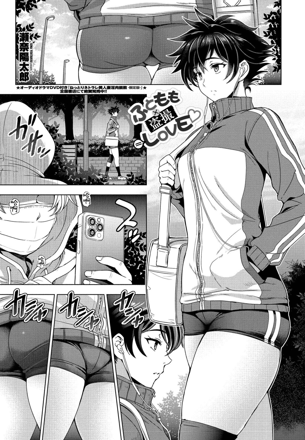 [Sena Youtarou] Futomomo × Tousatsu = Love (COMIC Penguin Club 2022-03) [Chinese] [Digital]全集P1