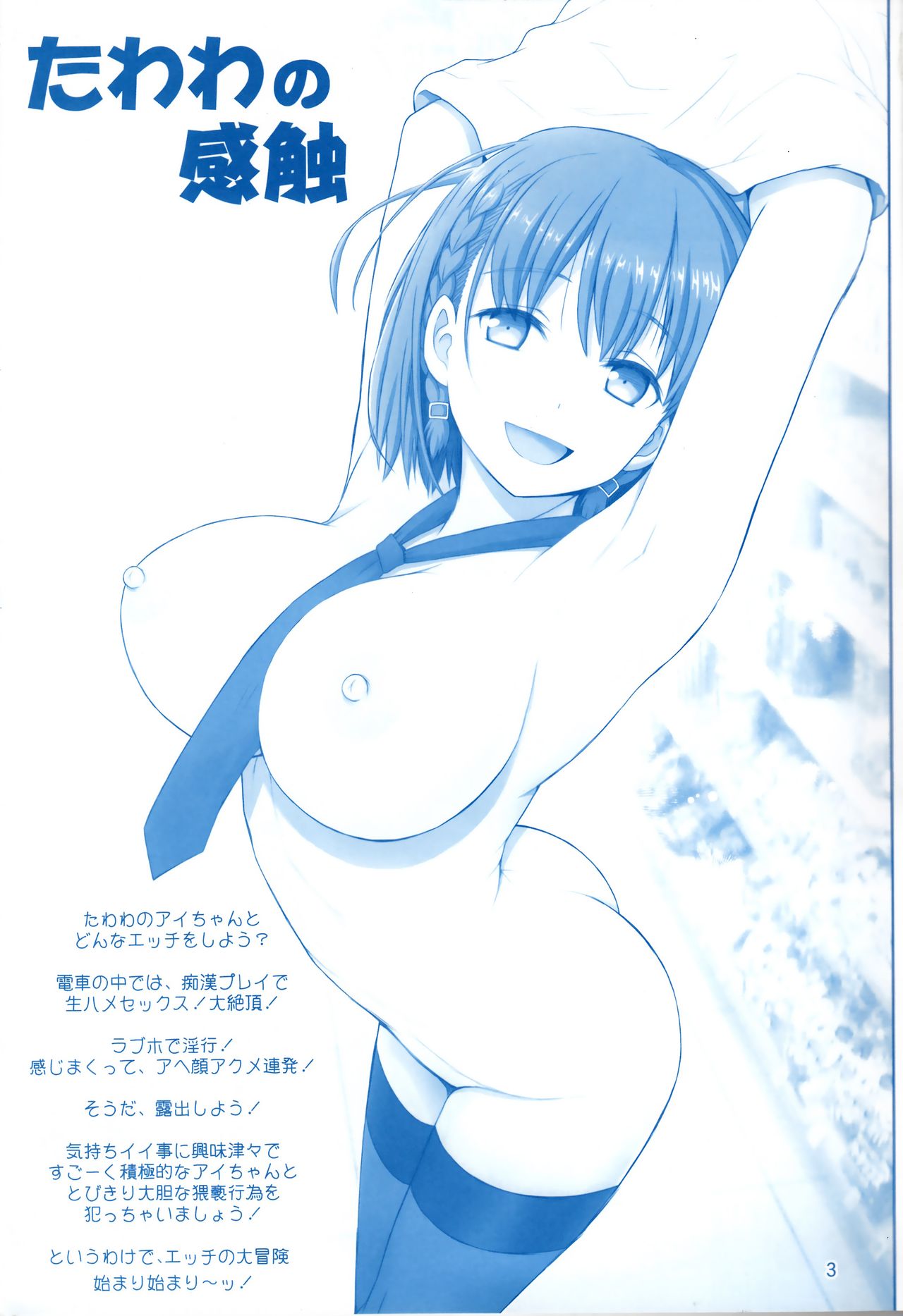 (C92) [Raijinkai (Haruki Genia)] Tawawa no Kanshoku 3 (Getsuyoubi no Tawawa)全集P2