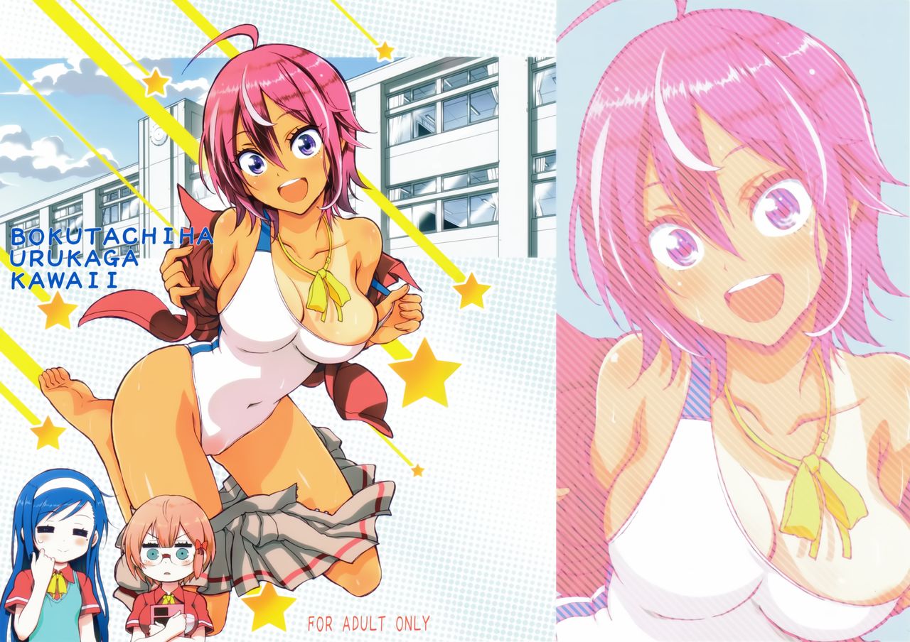 (C93) [PROJECT Harakiri (Kaishaku)] BOKUTACHIHA URUKAGA KAWAII (We Never Learn)全集P1