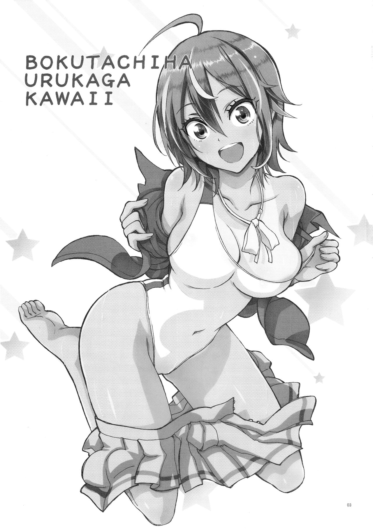 (C93) [PROJECT Harakiri (Kaishaku)] BOKUTACHIHA URUKAGA KAWAII (We Never Learn)全集P2