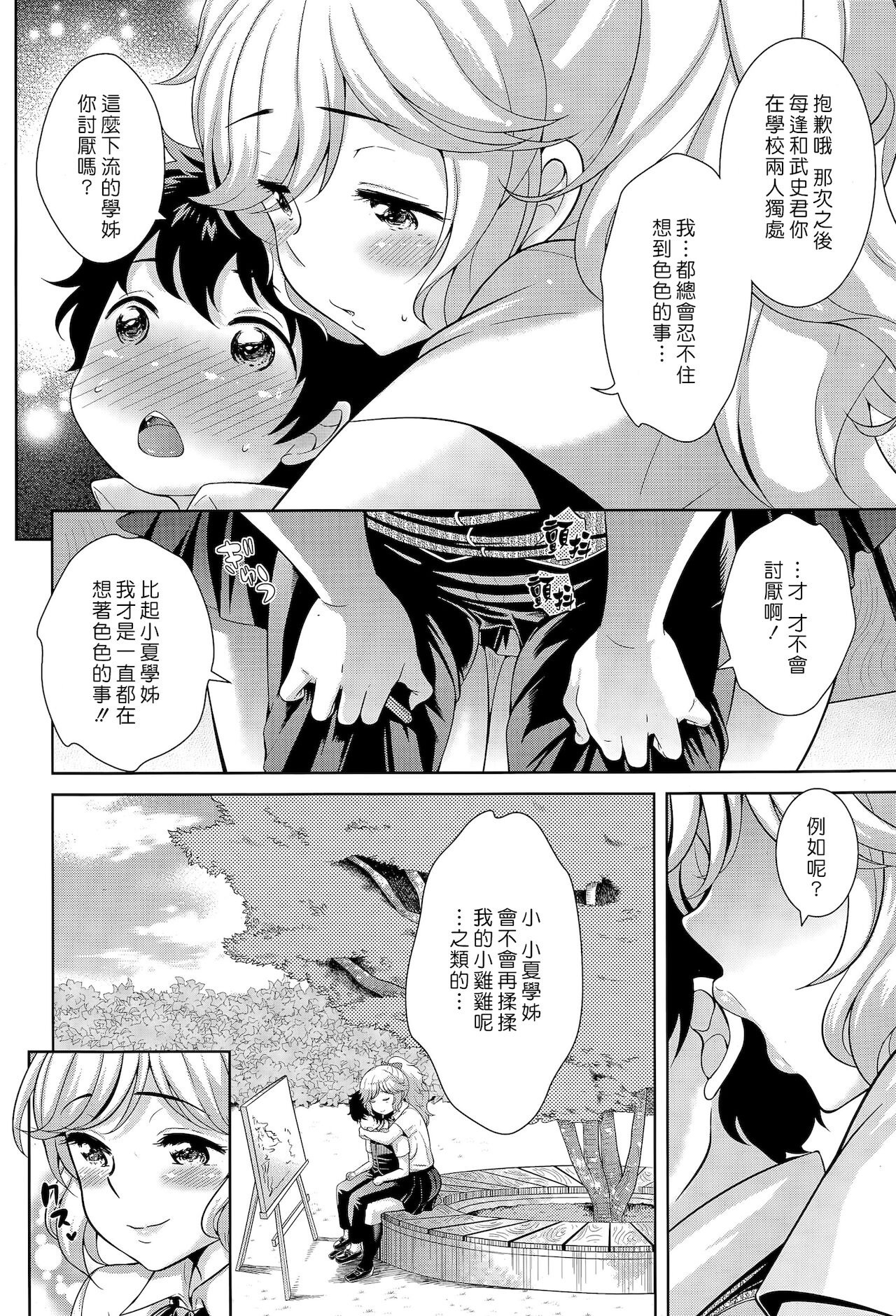 [Uesugi Kyoushirou] Boku no Konatsu-senpai to Yagai Katsudou | 我的小夏學姊和野外活動 (COMIC Tenma 2015-04)全集P2