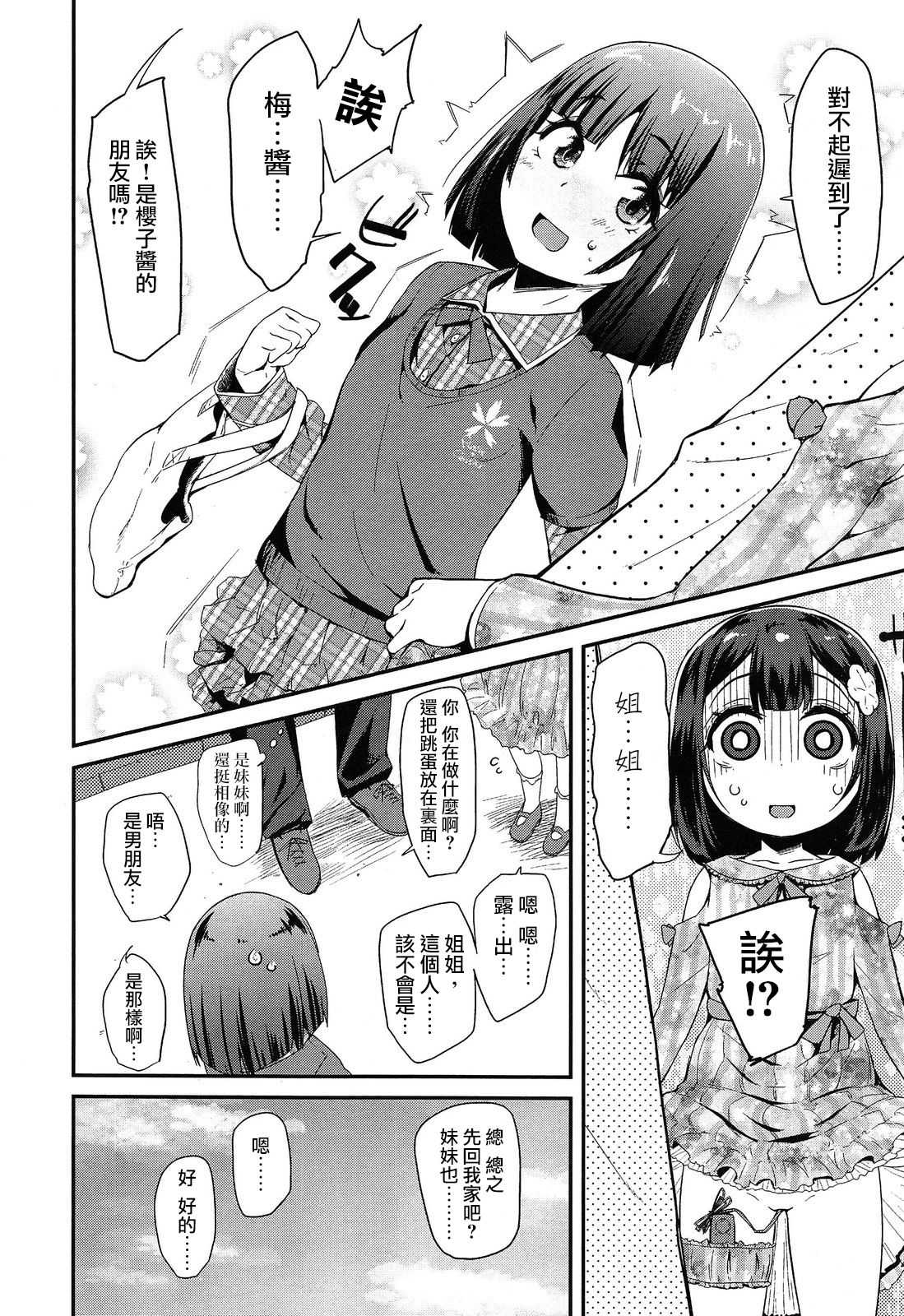 [Maeshima Ryou] Jiikkusu with Sister (Comic LO 2014-06)全集P2