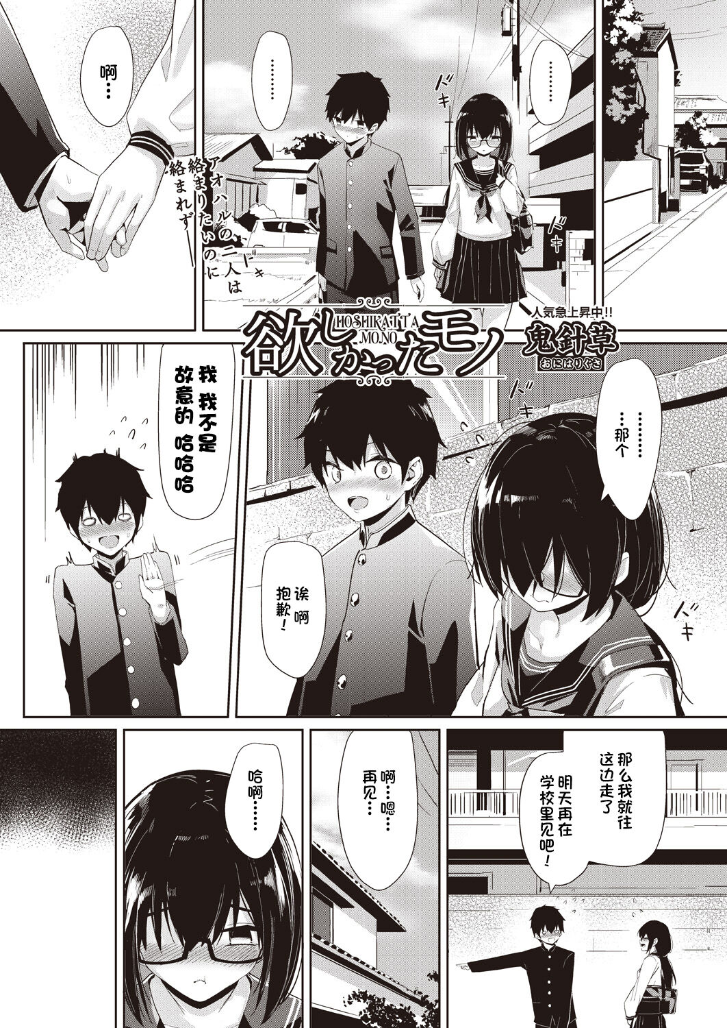 [Oniharigusa] Hoshikatta Mono (COMIC AUN 2020-08) [Chinese]全集P1