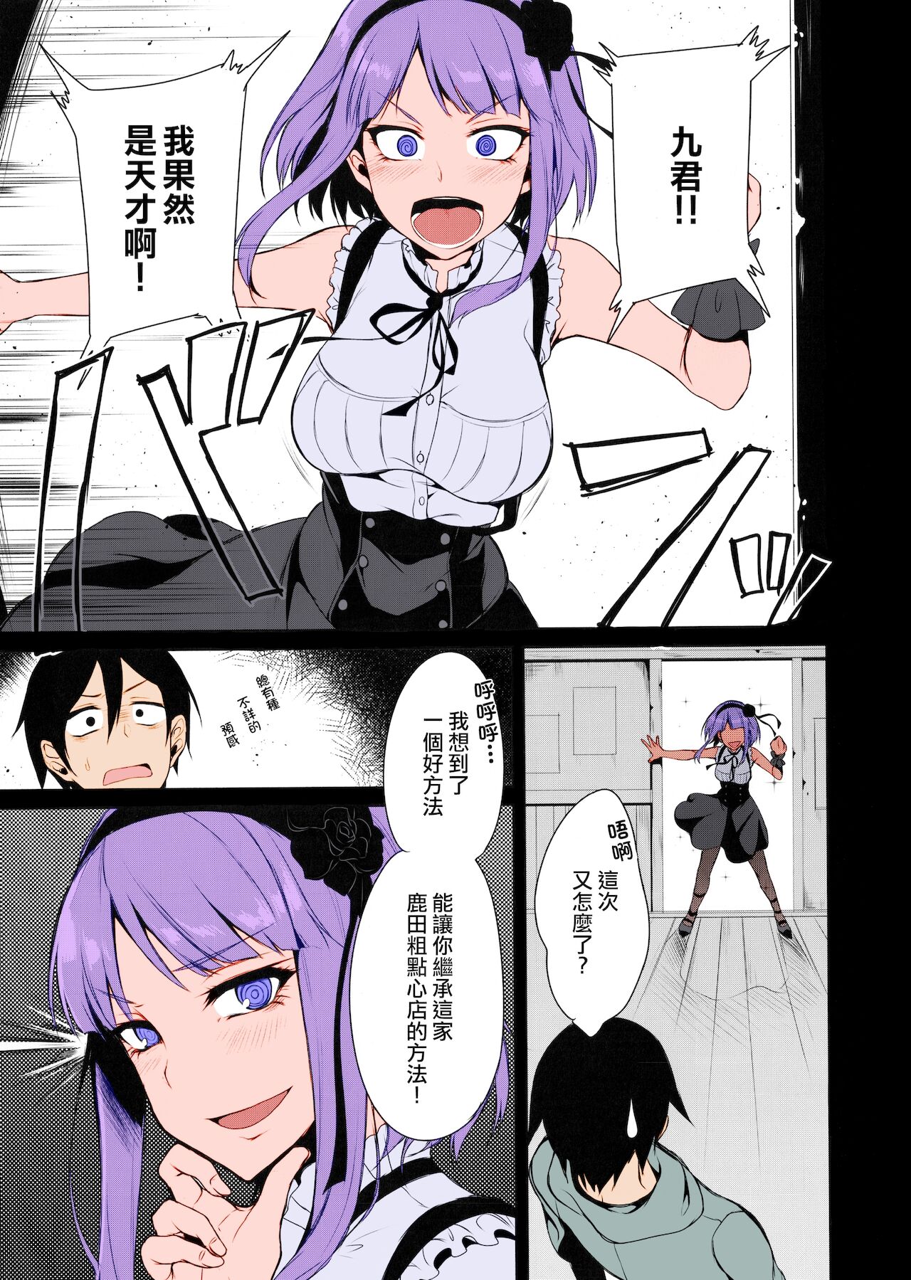 (COMIC1☆9) [Pochi-Goya. (Pochi.)] Otona no Dagashi (Dagashi Kashi) [Chinese]全集P2