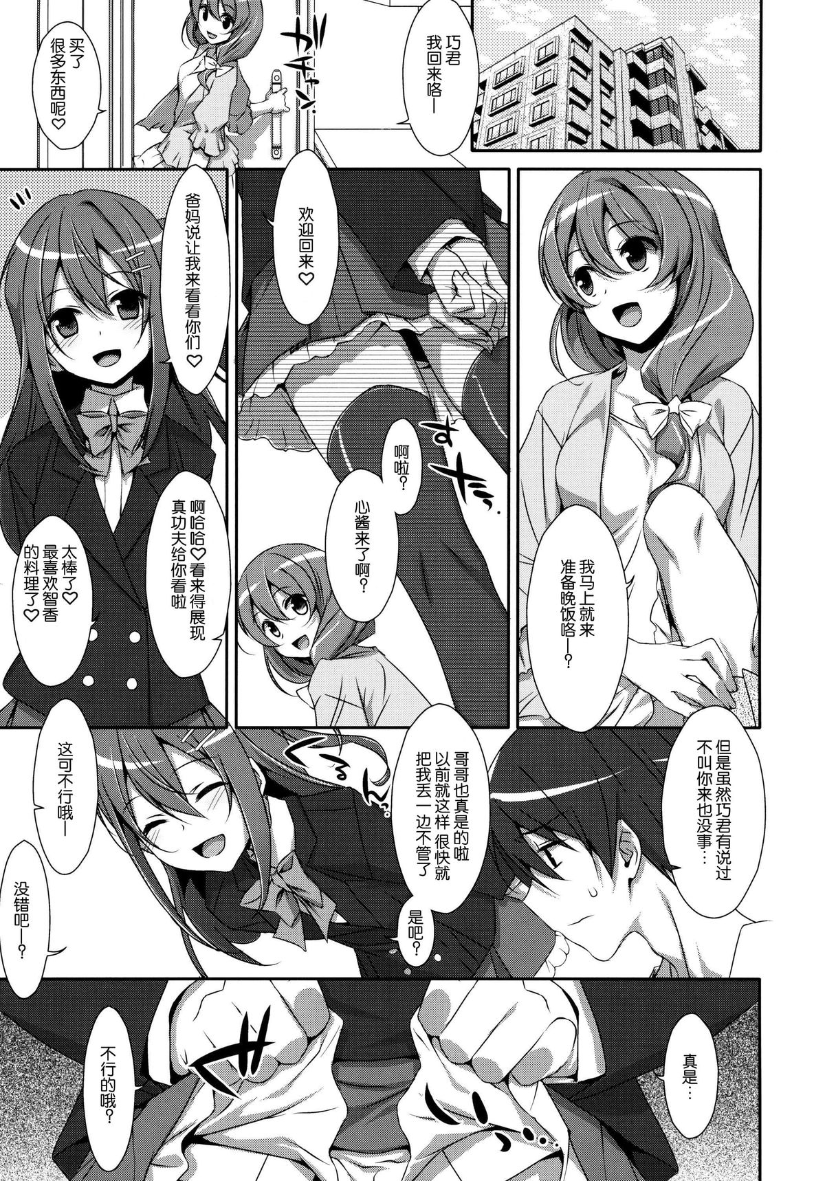 (COMIC1☆9) [TIES (Takei Ooki)] Watashi no, Onii-chan [全集P2