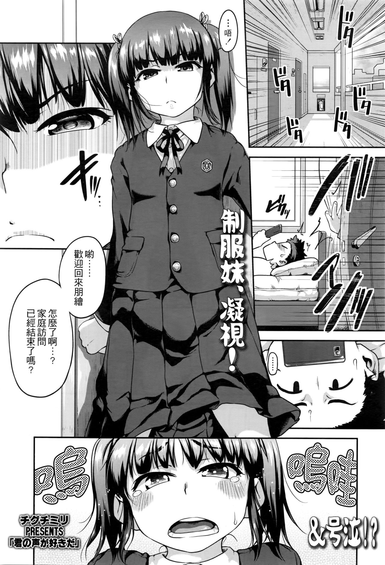 [Chiguchi Miri] Kimi no Koe ga Suki da (COMIC LO 2016-05)全集P2