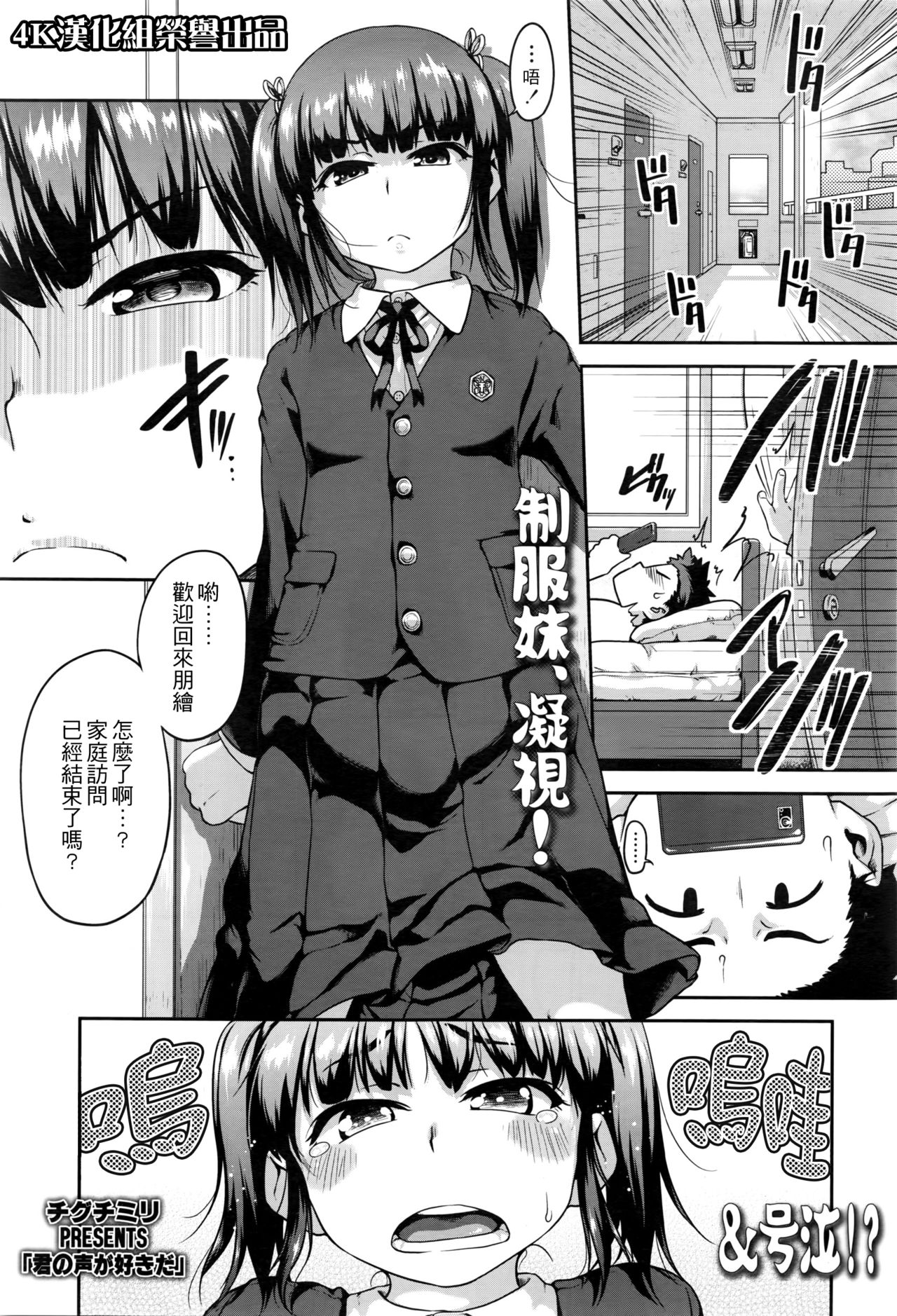 [Chiguchi Miri] Kimi no Koe ga Suki da (COMIC LO 2016-05)全集P1