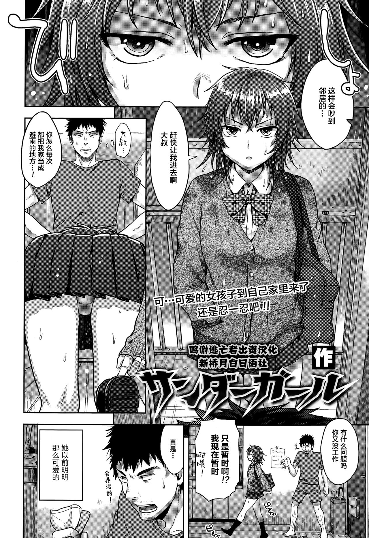 [Tsukuru] Thunder Girl (COMIC Tenma 2015-07) [Chinese]全集P2