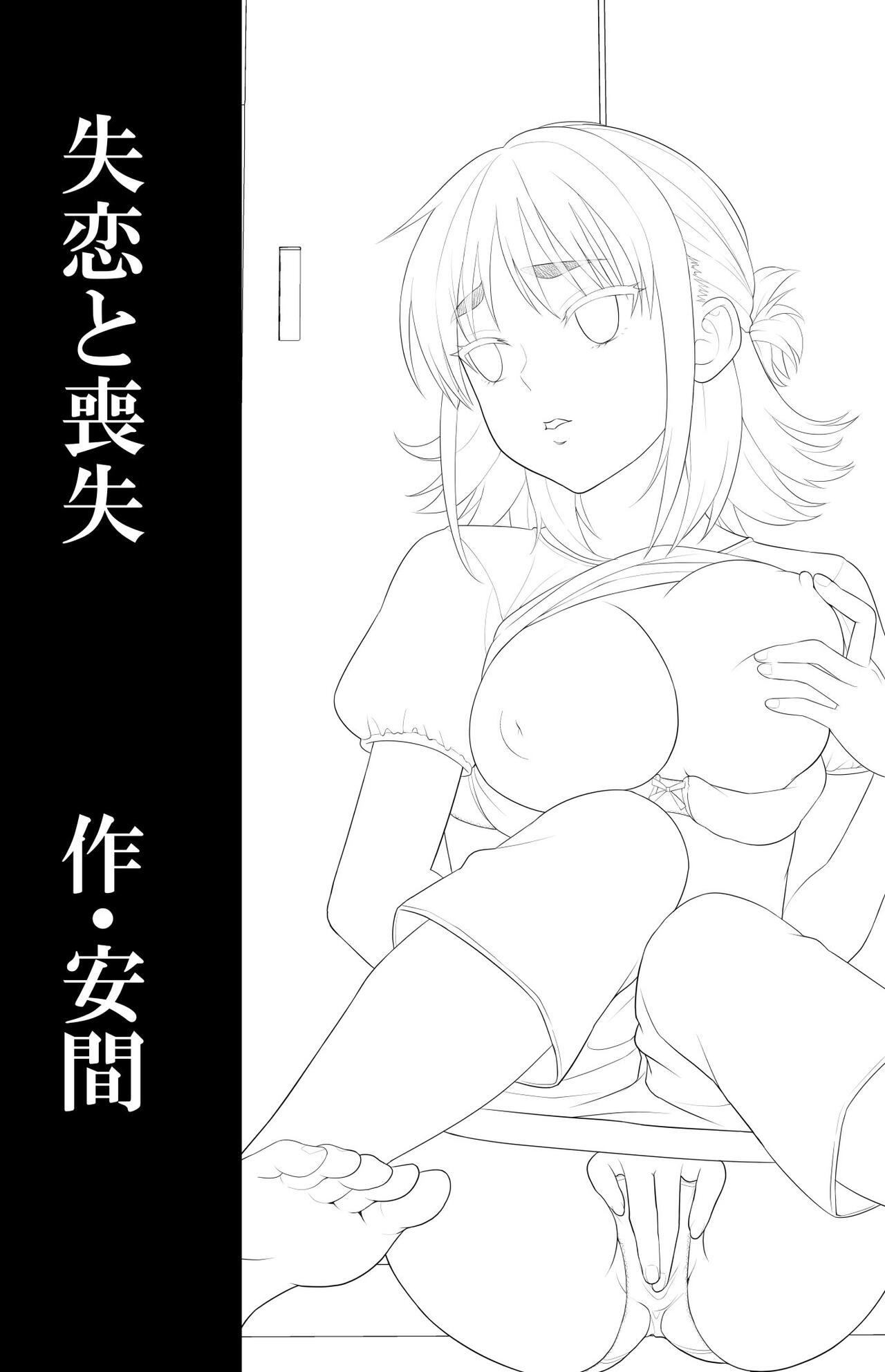 [F Taku (Anma)] Shitsuren to Soushitsu [Chinese] [Digital]全集P2