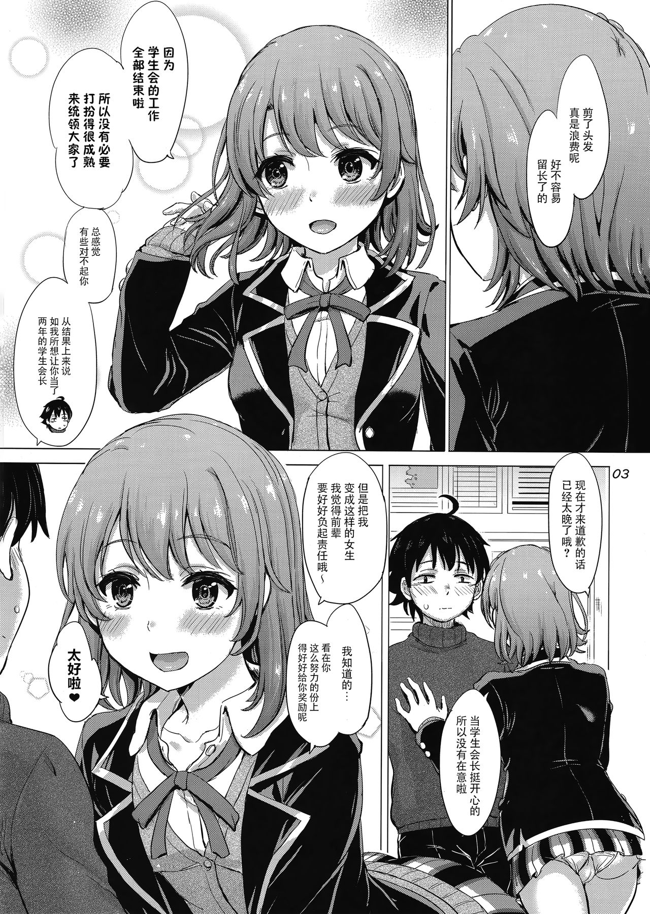 (C91) [studio A (Inanaki Shiki)] Gohoubi Kudasai (Yahari Ore no Seishun Love Come wa Machigatteiru.)全集P2