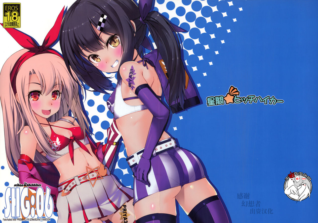 (C95) [Seikan Hitchhiker (Tsurugi Ai)] SHG:06 (Fate/kaleid liner Prisma Illya) [全集P1