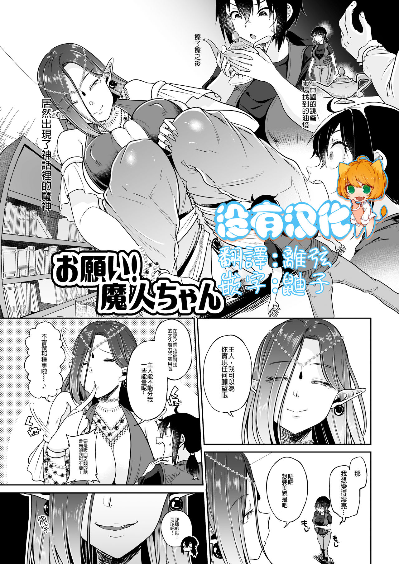 [I-Raf-you (Sendou Hachi)] Onegai! Majin-chan (Microne Magazine Vol. 54) [Chinese]全集P1