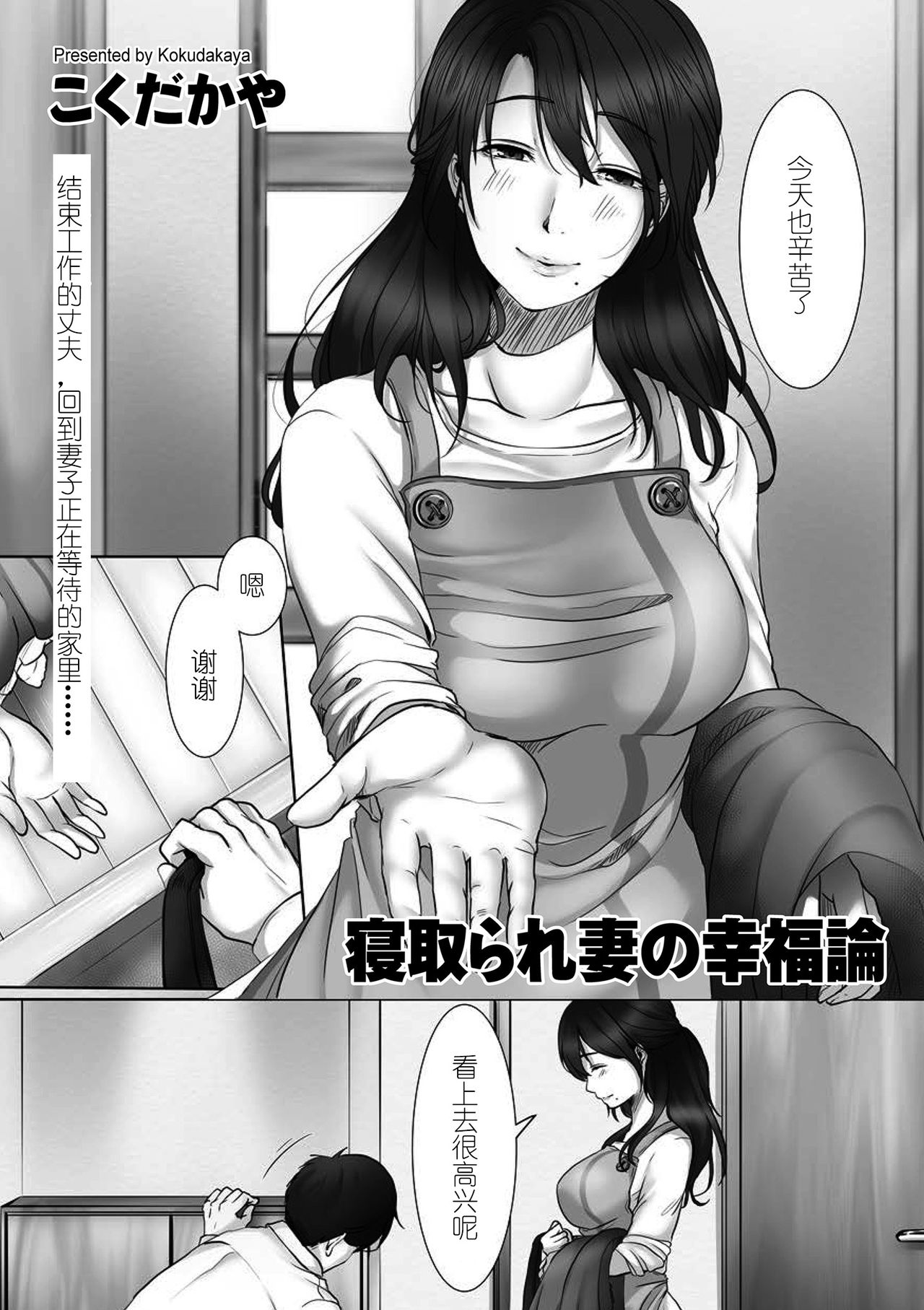 [Kokudakaya] Netorarezuma no Koufukuron (comic KURiBERON DUMA 2018-07 Vol. 09全集P1