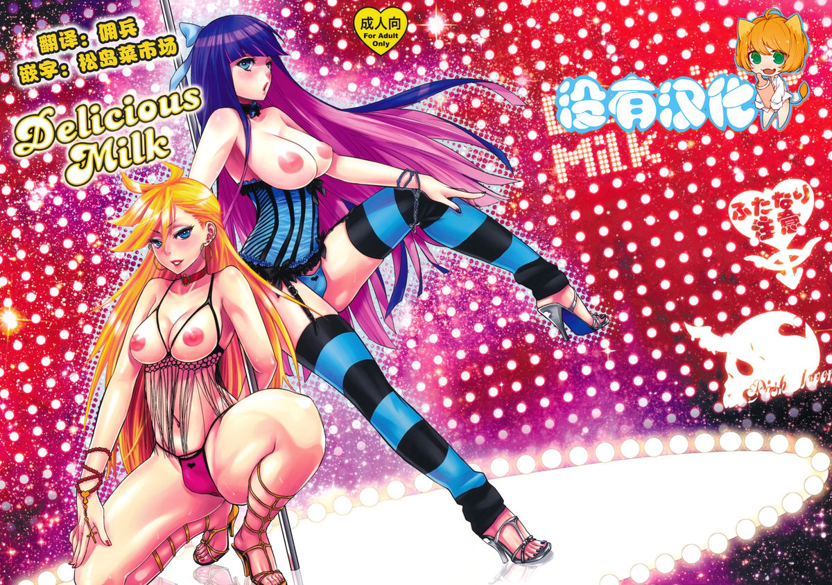 (C79) [Pish Lover (Amatake Akewo)] Delicious Milk (Panty & Stocking with Garterbelt)全集P2