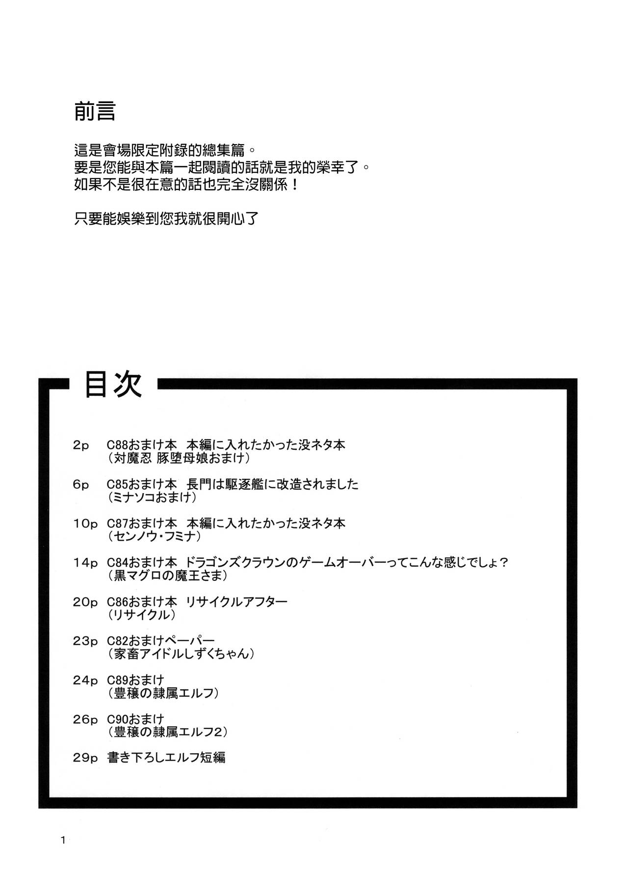 (C91) [Aodouhu (Neromashin)] Kakioroshi Elf tanpen (Omake no matome+α) [全集P2