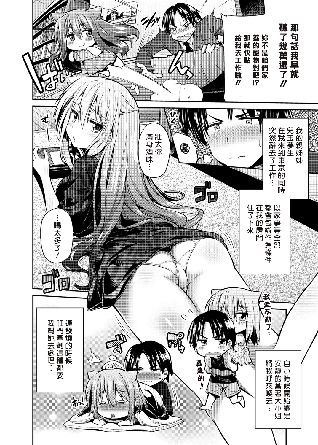 [Hinotsuki Neko] Pet na Ane no Shitsukekata (COMIC Grape Vol. 24) [Chinese]全集P2