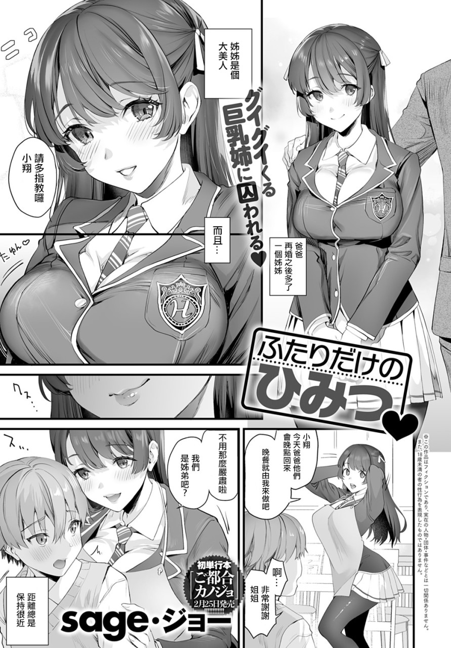 [sage・ジョー] ふたりだけのひみつ❤ (COMIC アンスリウム 2020年2月号) [中国翻訳] [DL版]全集P1