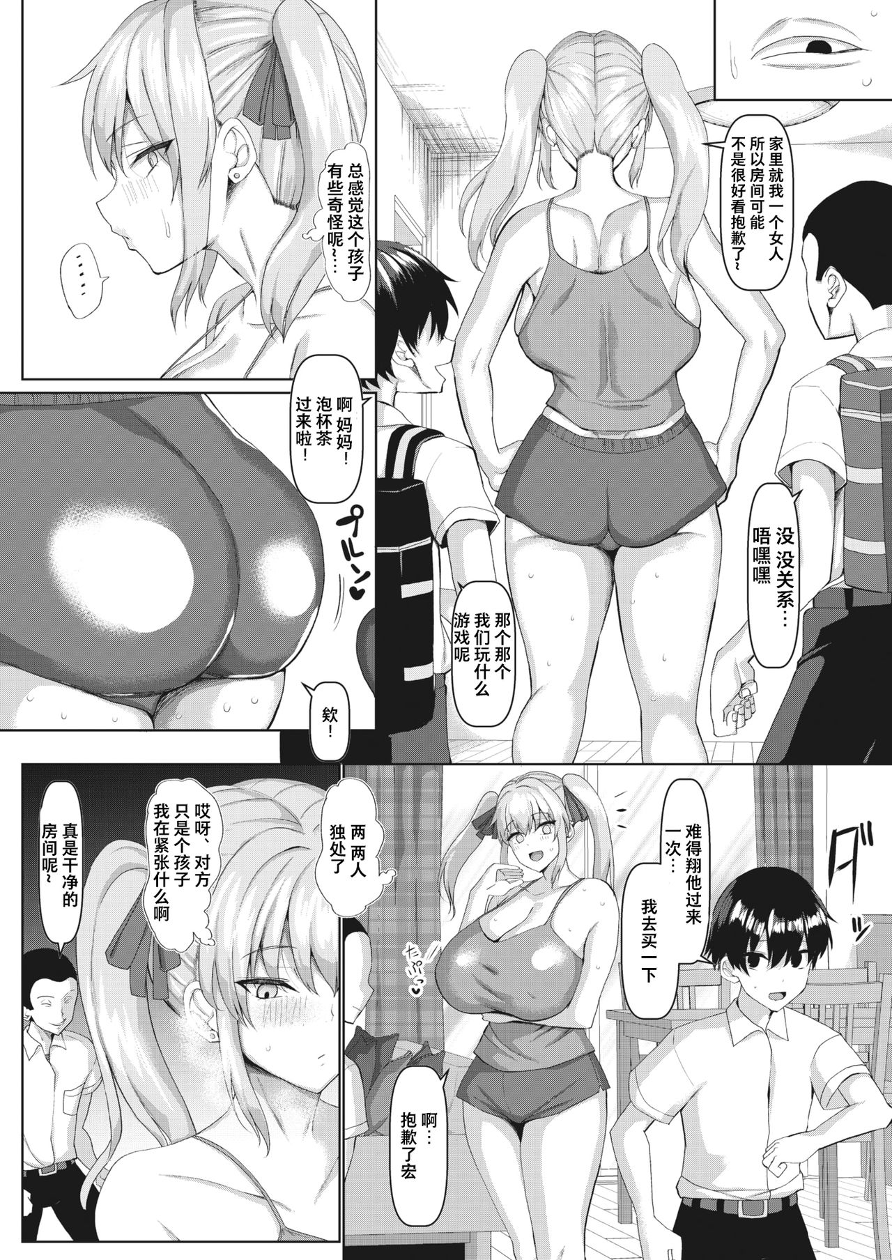 [chin] Muchimuchi Mama Bun Tori Daisakusen (COMIC HOTMiLK Koime Vol. 24) [Chinese] [不咕鸟汉化组] [Digital]全集P2