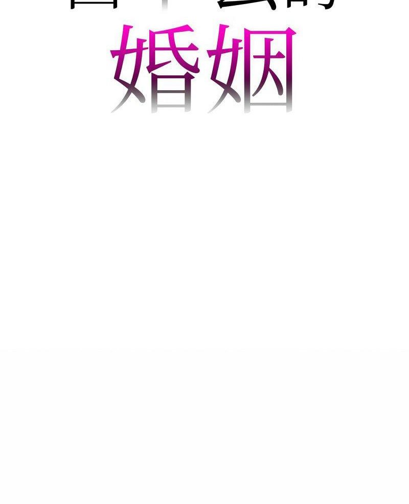 回不去的婚姻第1话P2