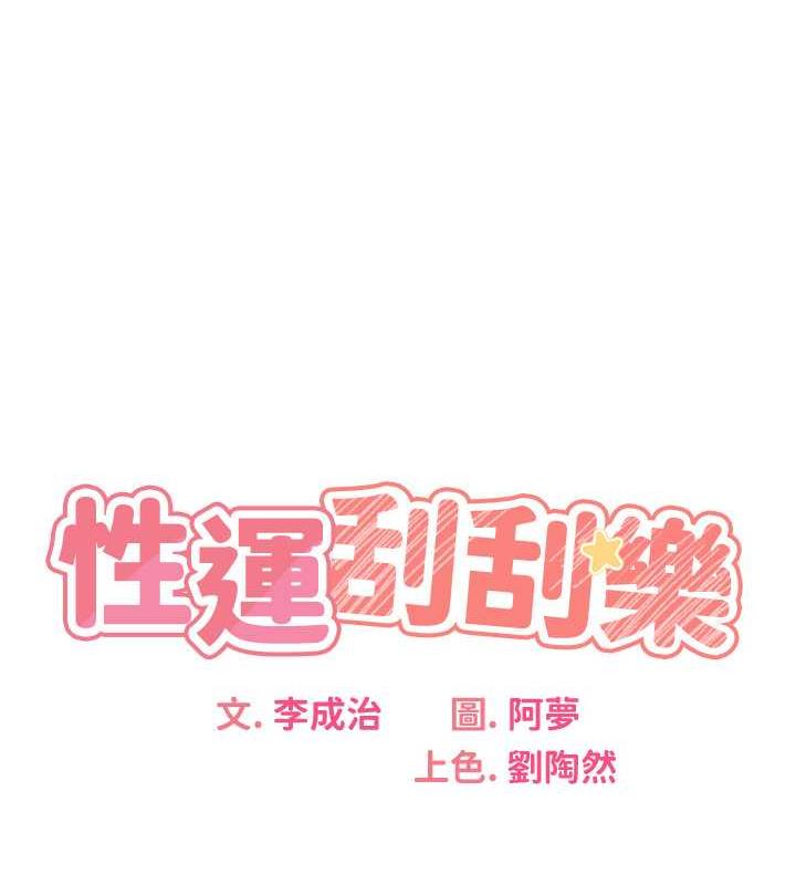 性运刮刮乐第16话-你明明就喜欢这个体位P1