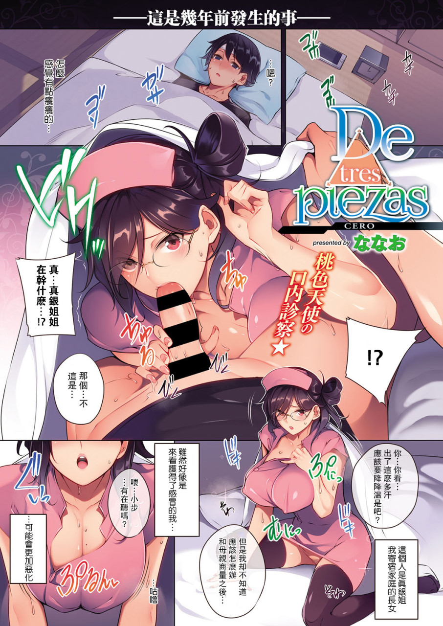 [ななお] De tres piezas 2 (コミック エグゼ 03)全集P2