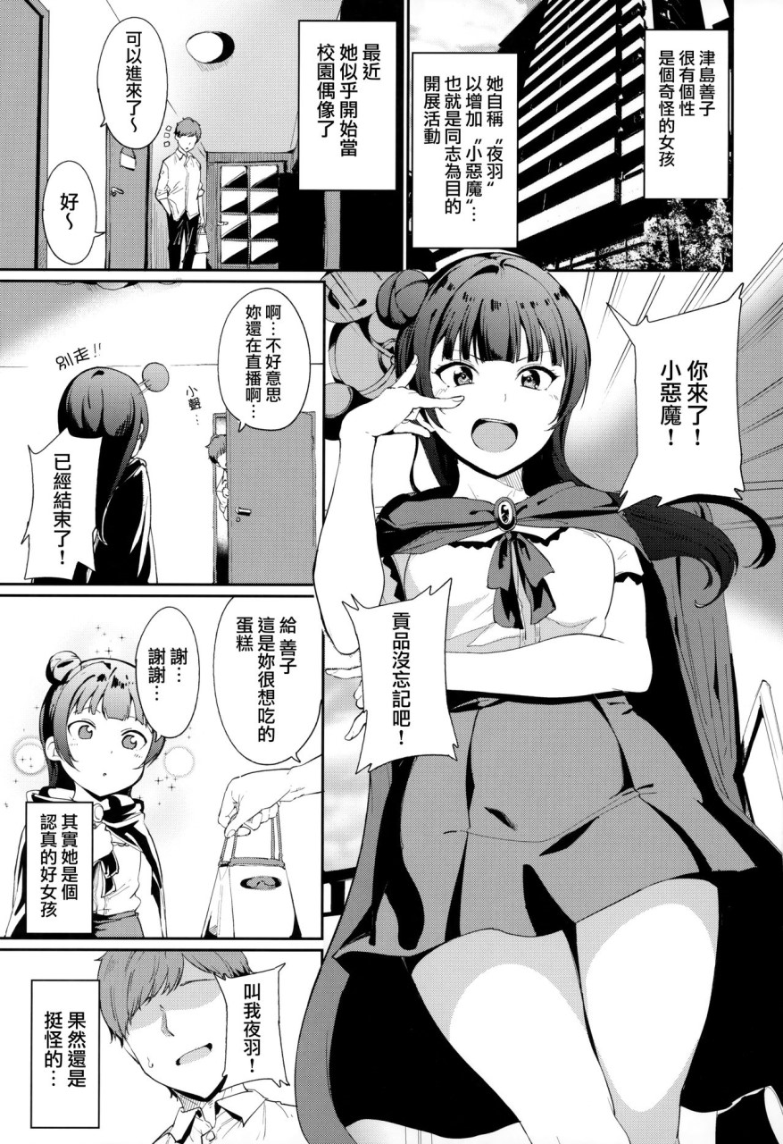 (COMIC1☆16) [リンゴヤ (あるぷ)] 津島の休日 (ラブライブ! サンシャイン!!) [中国翻訳]全集P2