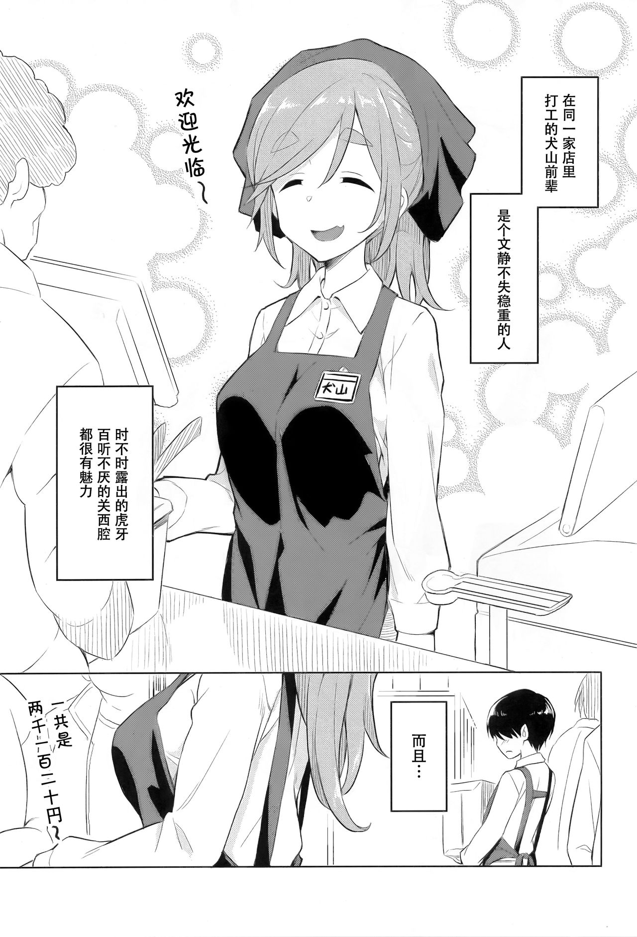 (COMIC1☆13) [AERODOG (inu)] Ecchi na Inuyama Senpai (Yuru Camp)全集P2