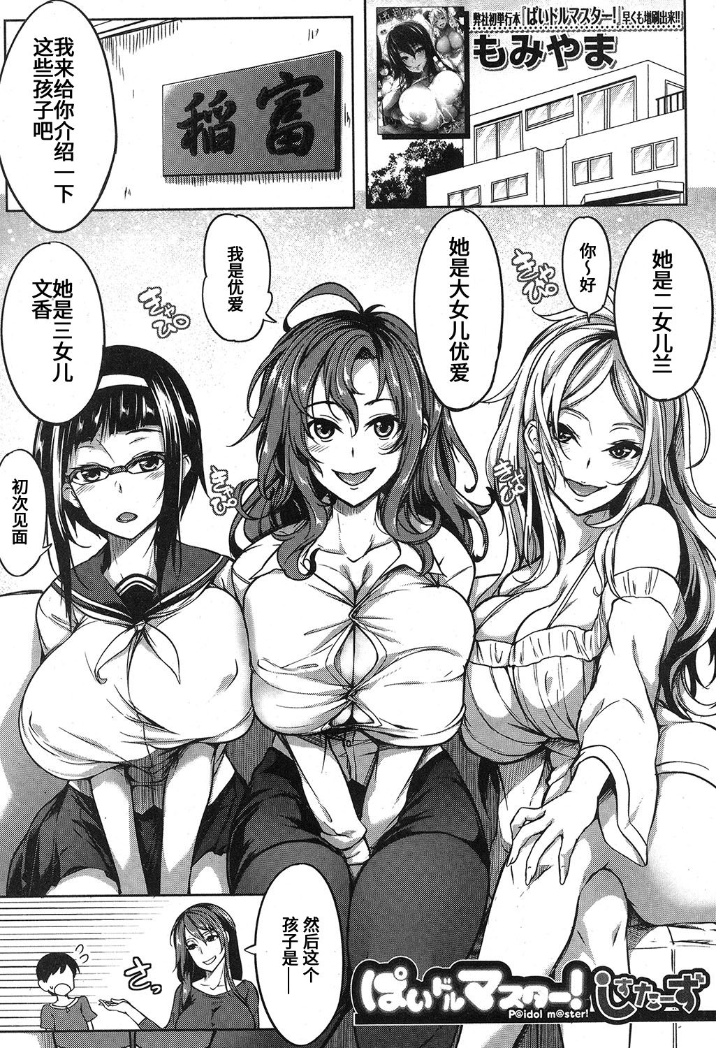 [Momiyama] P@idol m@ster! Sisters (COMIC MILF 2019-04 Vol. 47) [Chinese]全集P2