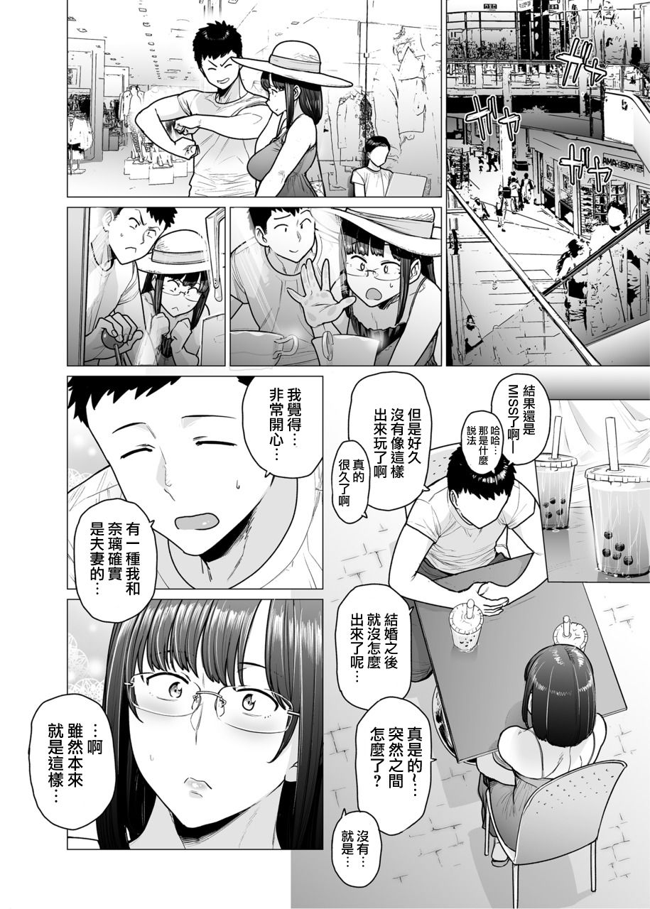 [Etuzan Jakusui] Somerare Ch. 6-8 [Chinese]全集P2