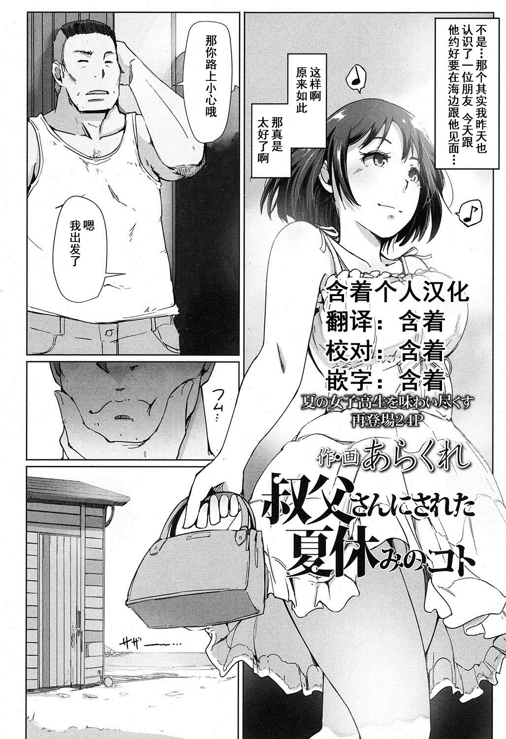 [Arakure] Oji-san ni Sareta Natsuyasumi no Koto (COMIC Koh 2016-11) [Chinese]全集P1