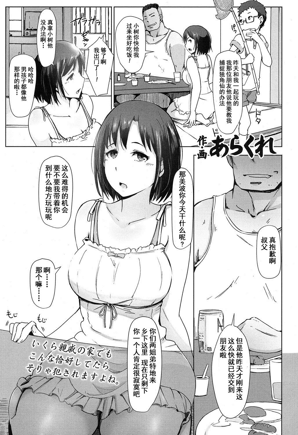 [Arakure] Oji-san ni Sareta Natsuyasumi no Koto (COMIC Koh 2016-11) [Chinese]全集P2