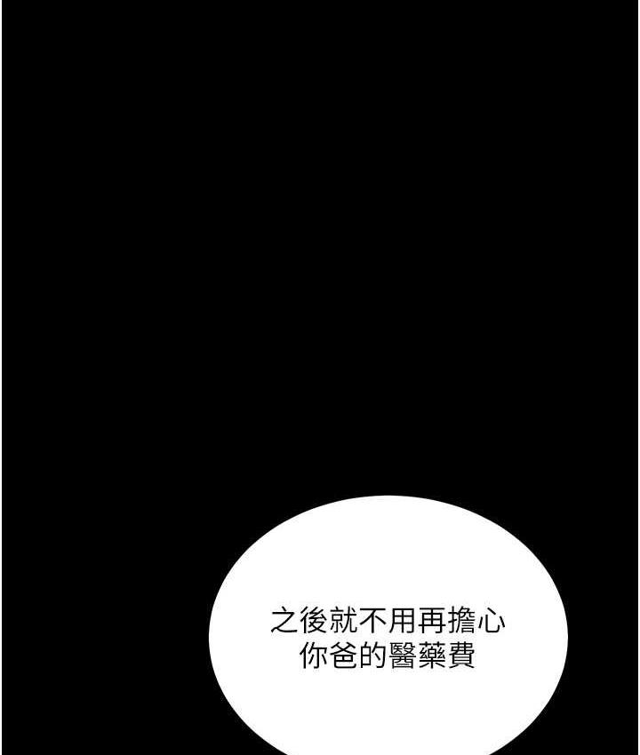 豪色复仇第18话 伸进学生的秘密花园P1