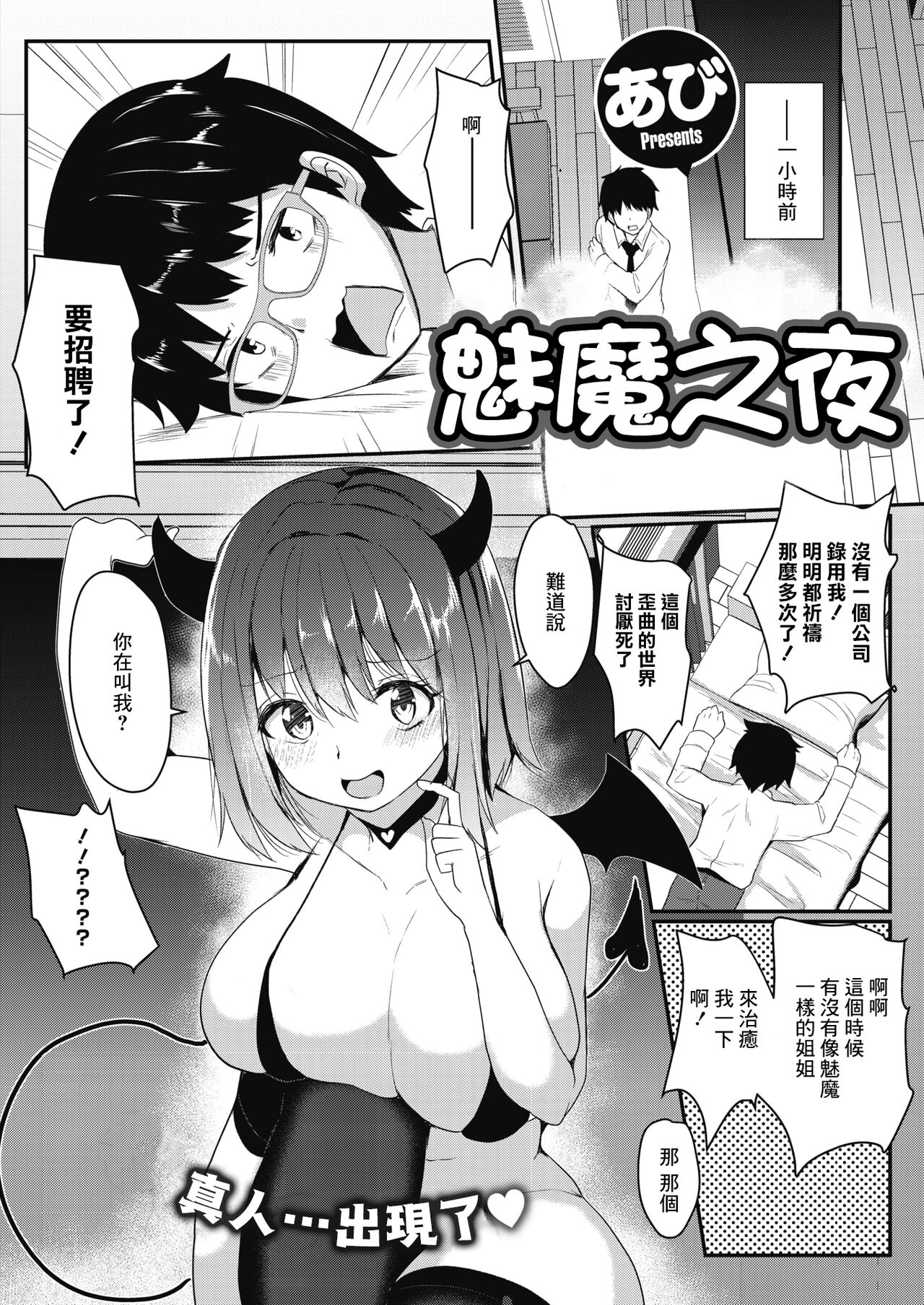 [Abi] Succubus Night | 魅魔之夜 (COMIC HOTMILK 2021-09) [Chinese] [Digital]全集P2