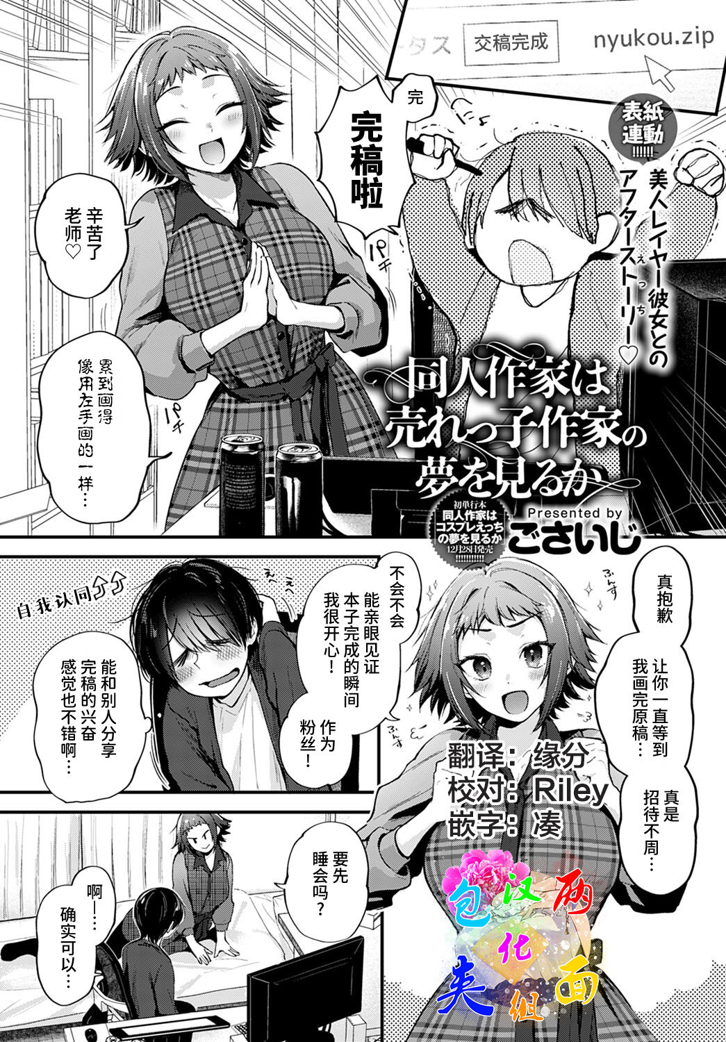 [Gosaiji] Doujin Sakka wa Urekko Sakka no Yume o Miru ka? (COMIC Anthurium 2022-01) [Chinese]全集P1