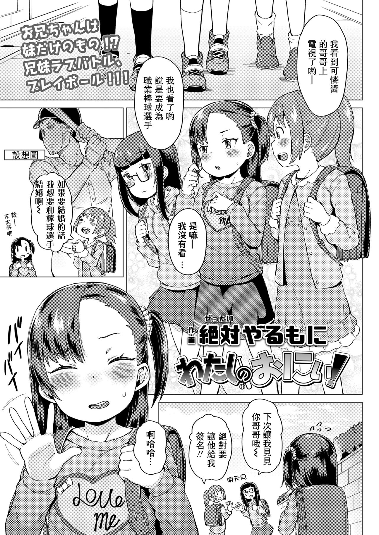 [Zettai Yarumoni] Watashi no Onii! (COMIC LO 2020-03) [Chinese全集P1