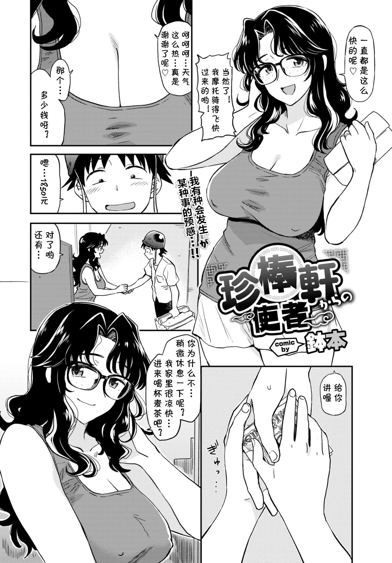 [Hatimoto] Chinbouken kara no Shisha (COMIC BAVEL 2020-06) [Chinese] [全集P1